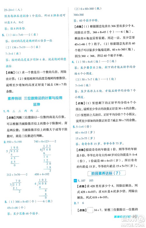 山西教育出版社2024年秋综合应用创新题典中点三年级数学上册冀教版答案