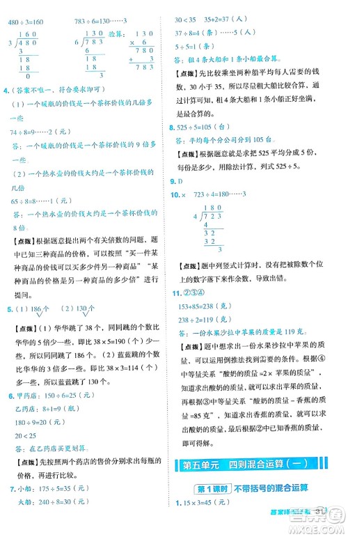 山西教育出版社2024年秋综合应用创新题典中点三年级数学上册冀教版答案 山西教育出版社2024年秋综合应用创新题典中点三年级数学上册冀教版答案