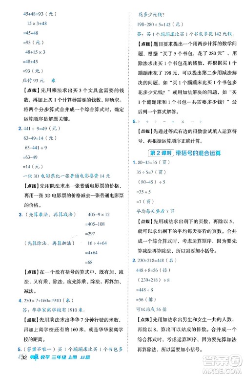 山西教育出版社2024年秋综合应用创新题典中点三年级数学上册冀教版答案 山西教育出版社2024年秋综合应用创新题典中点三年级数学上册冀教版答案