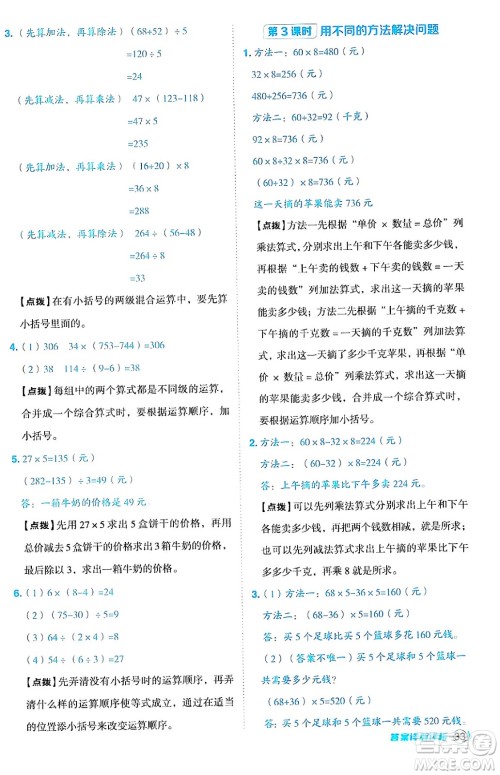 山西教育出版社2024年秋综合应用创新题典中点三年级数学上册冀教版答案 山西教育出版社2024年秋综合应用创新题典中点三年级数学上册冀教版答案