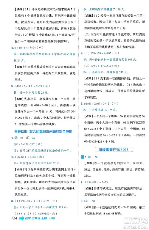 山西教育出版社2024年秋综合应用创新题典中点三年级数学上册冀教版答案