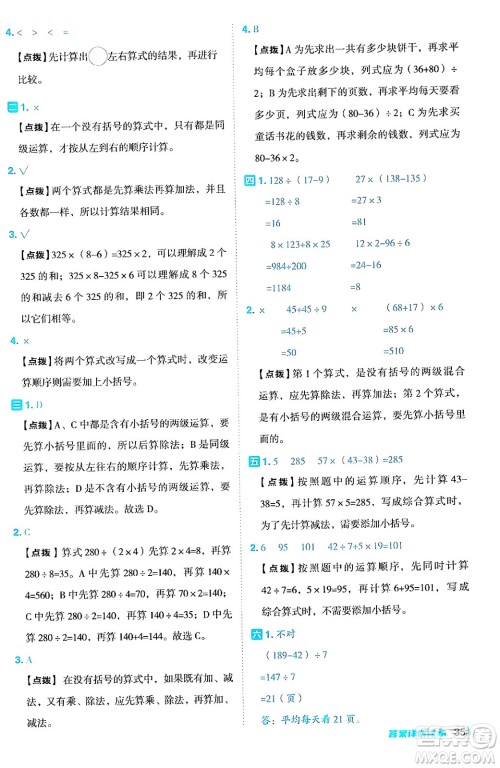 山西教育出版社2024年秋综合应用创新题典中点三年级数学上册冀教版答案 山西教育出版社2024年秋综合应用创新题典中点三年级数学上册冀教版答案