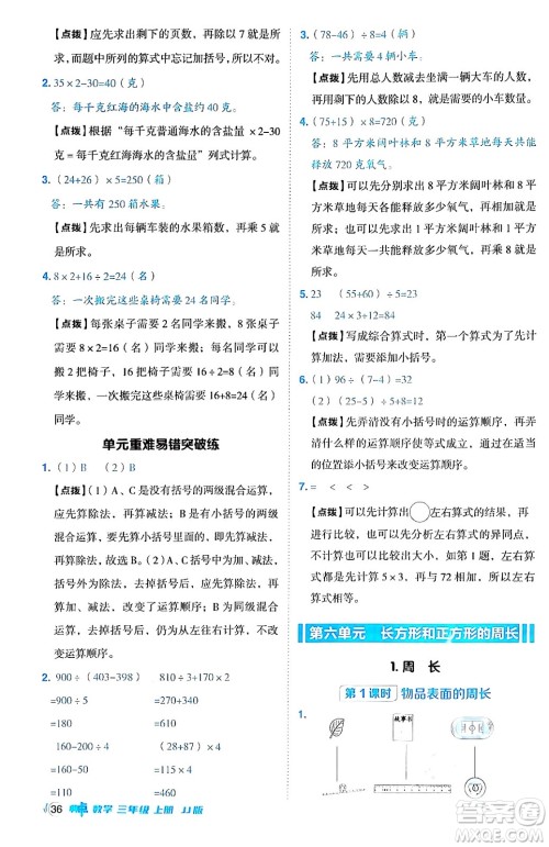 山西教育出版社2024年秋综合应用创新题典中点三年级数学上册冀教版答案 山西教育出版社2024年秋综合应用创新题典中点三年级数学上册冀教版答案