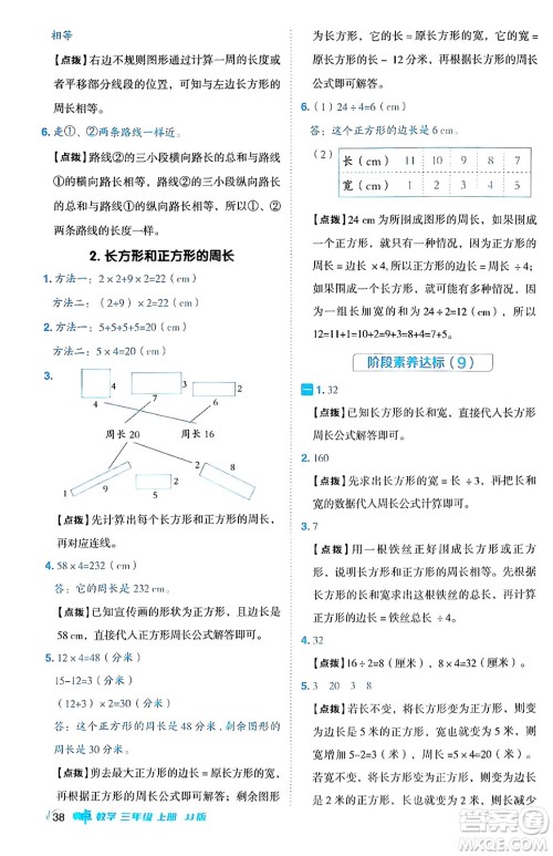 山西教育出版社2024年秋综合应用创新题典中点三年级数学上册冀教版答案