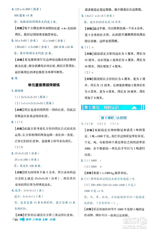 山西教育出版社2024年秋综合应用创新题典中点三年级数学上册冀教版答案 山西教育出版社2024年秋综合应用创新题典中点三年级数学上册冀教版答案