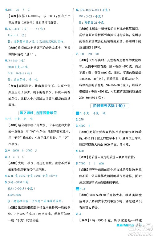 山西教育出版社2024年秋综合应用创新题典中点三年级数学上册冀教版答案 山西教育出版社2024年秋综合应用创新题典中点三年级数学上册冀教版答案