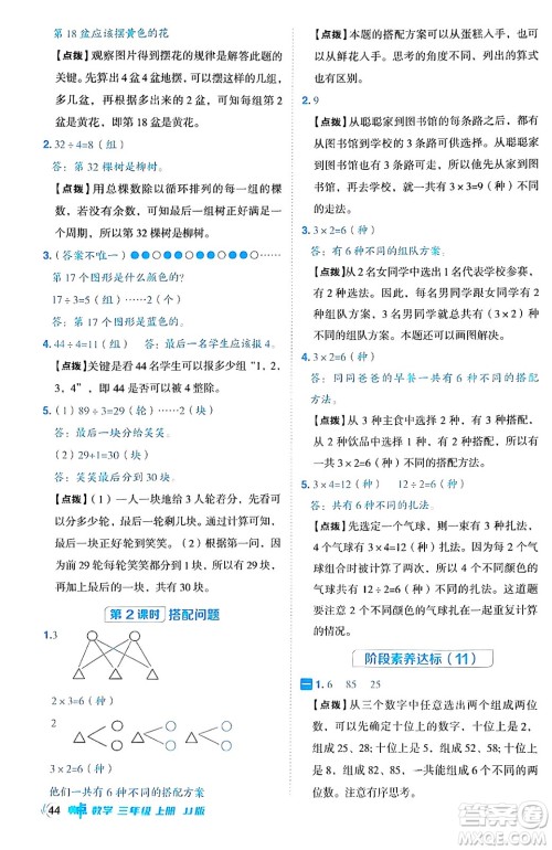 山西教育出版社2024年秋综合应用创新题典中点三年级数学上册冀教版答案