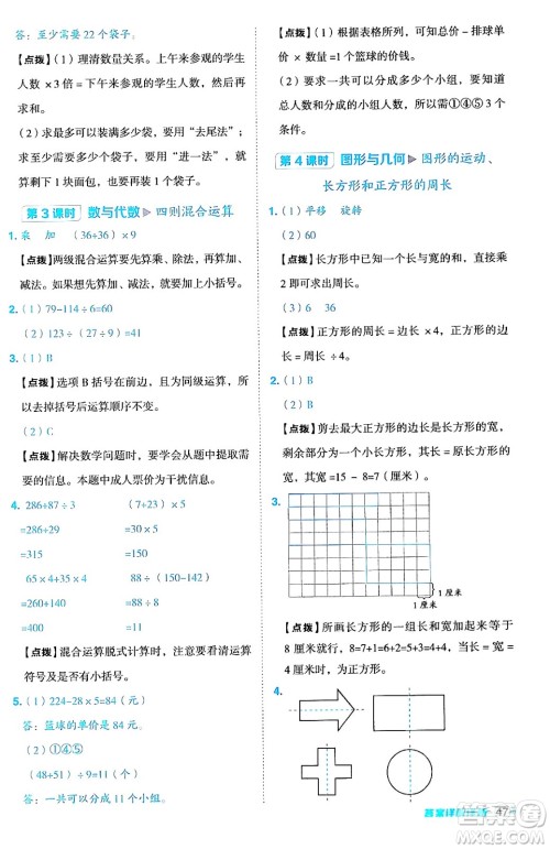 山西教育出版社2024年秋综合应用创新题典中点三年级数学上册冀教版答案