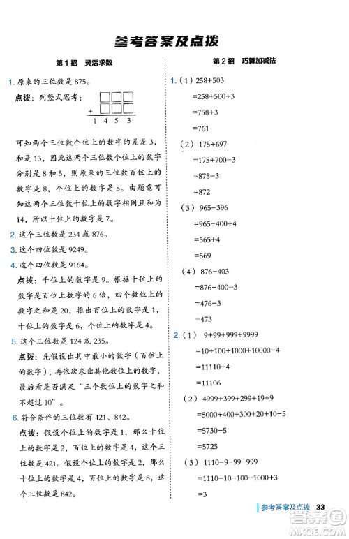 山西教育出版社2024年秋综合应用创新题典中点三年级数学上册冀教版答案