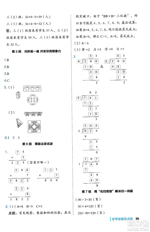 山西教育出版社2024年秋综合应用创新题典中点三年级数学上册冀教版答案