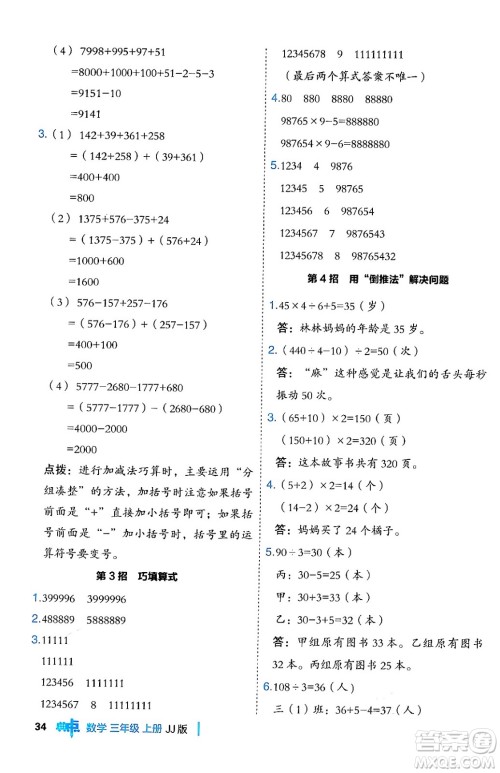 山西教育出版社2024年秋综合应用创新题典中点三年级数学上册冀教版答案