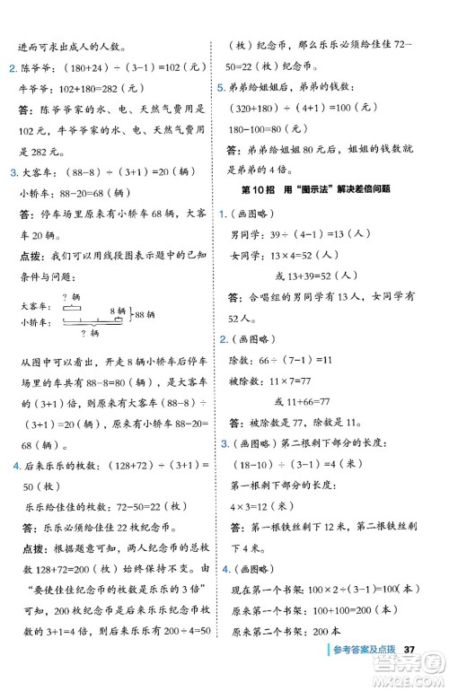 山西教育出版社2024年秋综合应用创新题典中点三年级数学上册冀教版答案