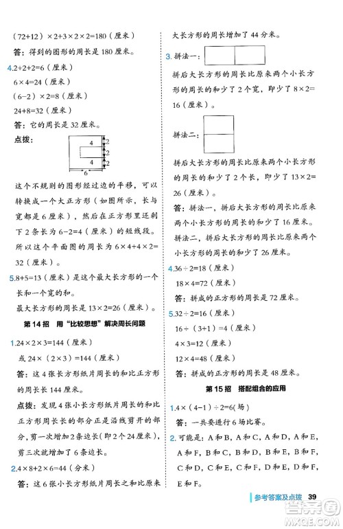 山西教育出版社2024年秋综合应用创新题典中点三年级数学上册冀教版答案