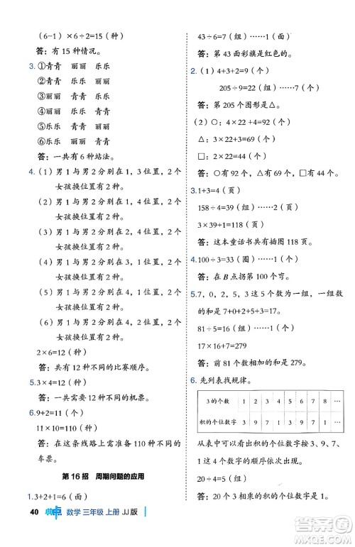 山西教育出版社2024年秋综合应用创新题典中点三年级数学上册冀教版答案