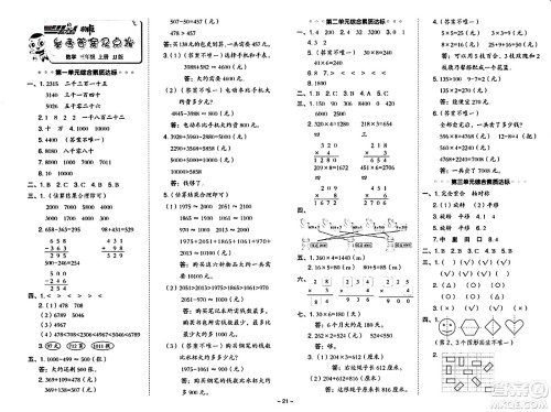 山西教育出版社2024年秋综合应用创新题典中点三年级数学上册冀教版答案