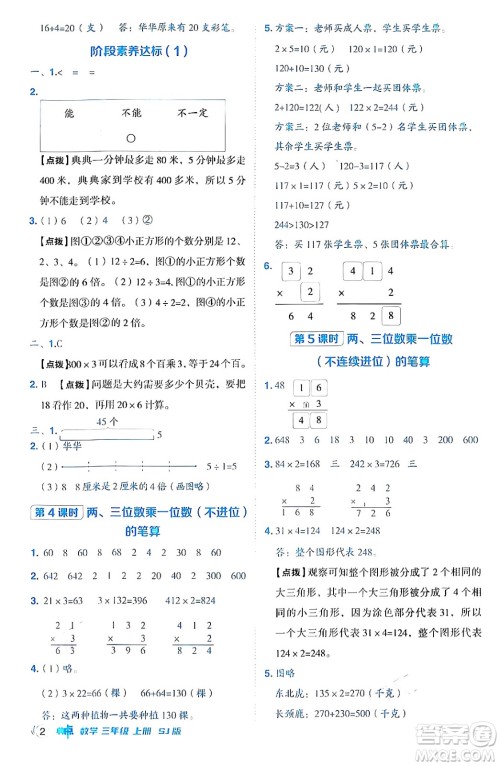 山西教育出版社2024年秋综合应用创新题典中点三年级数学上册苏教版答案