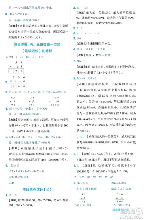 山西教育出版社2024年秋综合应用创新题典中点三年级数学上册苏教版答案