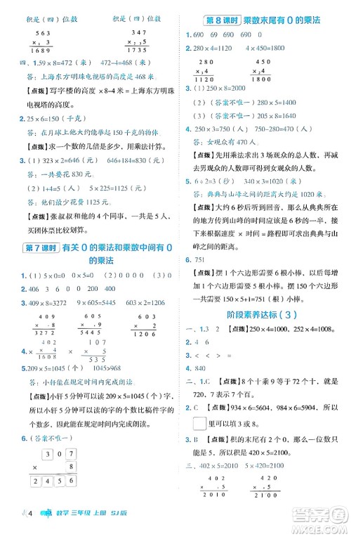 山西教育出版社2024年秋综合应用创新题典中点三年级数学上册苏教版答案