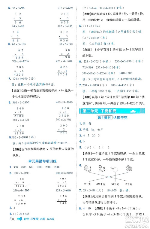 山西教育出版社2024年秋综合应用创新题典中点三年级数学上册苏教版答案