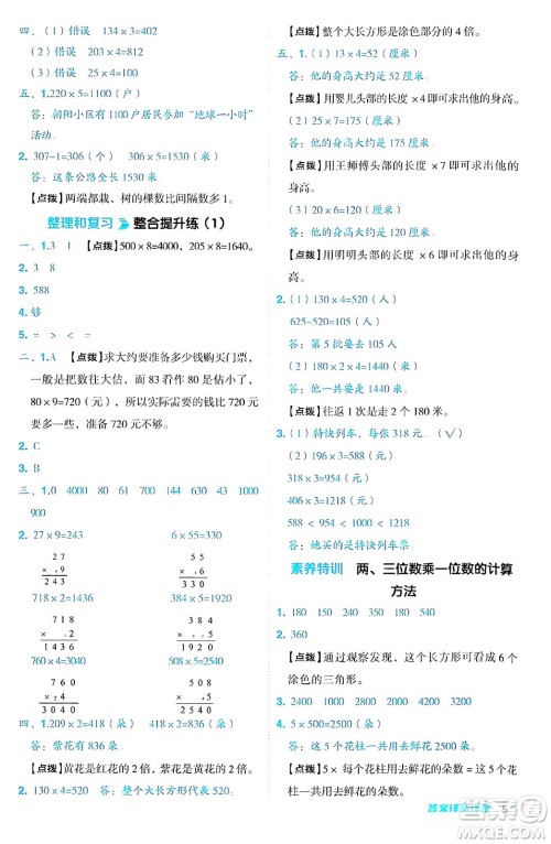 山西教育出版社2024年秋综合应用创新题典中点三年级数学上册苏教版答案