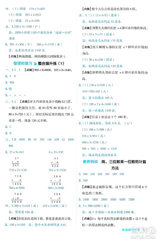 山西教育出版社2024年秋综合应用创新题典中点三年级数学上册苏教版答案 山西教育出版社2024年秋综合应用创新题典中点三年级数学上册苏教版答案