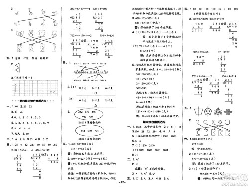 山西教育出版社2024年秋综合应用创新题典中点三年级数学上册冀教版答案