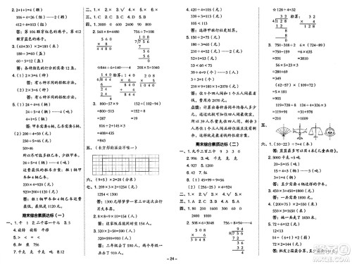 山西教育出版社2024年秋综合应用创新题典中点三年级数学上册冀教版答案