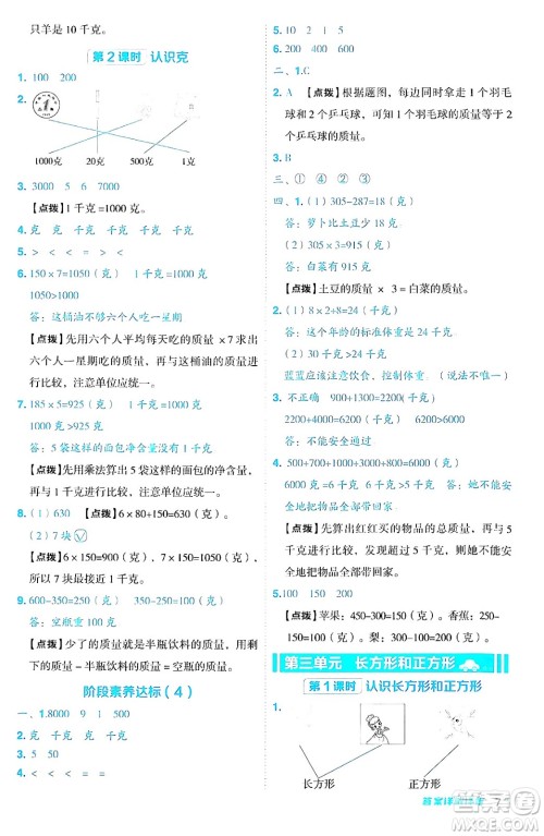 山西教育出版社2024年秋综合应用创新题典中点三年级数学上册苏教版答案 山西教育出版社2024年秋综合应用创新题典中点三年级数学上册苏教版答案