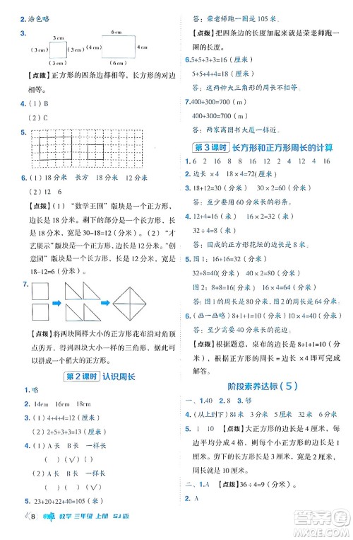 山西教育出版社2024年秋综合应用创新题典中点三年级数学上册苏教版答案