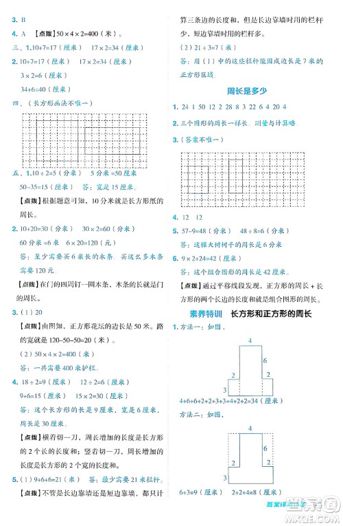 山西教育出版社2024年秋综合应用创新题典中点三年级数学上册苏教版答案