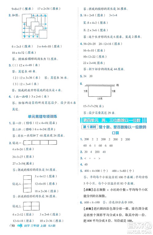 山西教育出版社2024年秋综合应用创新题典中点三年级数学上册苏教版答案