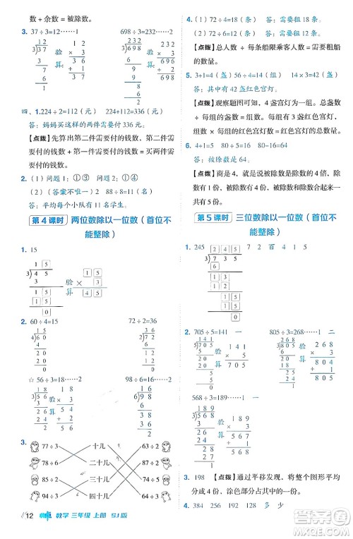 山西教育出版社2024年秋综合应用创新题典中点三年级数学上册苏教版答案