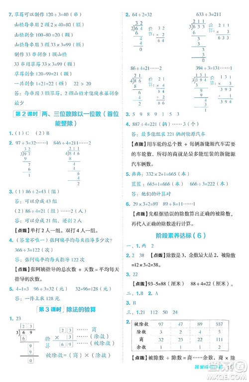 山西教育出版社2024年秋综合应用创新题典中点三年级数学上册苏教版答案