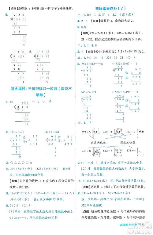 山西教育出版社2024年秋综合应用创新题典中点三年级数学上册苏教版答案