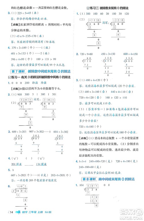 山西教育出版社2024年秋综合应用创新题典中点三年级数学上册苏教版答案