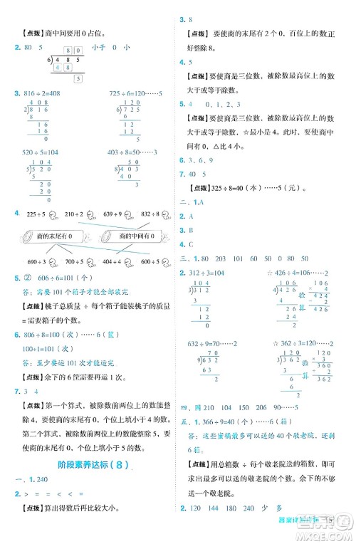 山西教育出版社2024年秋综合应用创新题典中点三年级数学上册苏教版答案