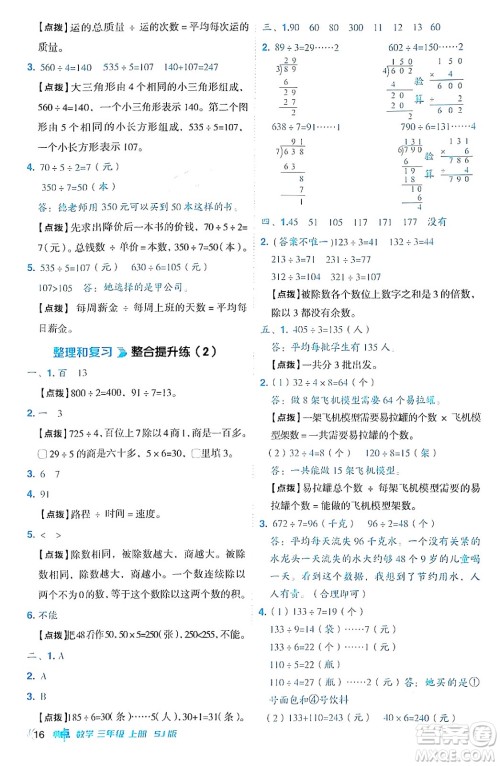 山西教育出版社2024年秋综合应用创新题典中点三年级数学上册苏教版答案