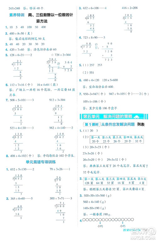 山西教育出版社2024年秋综合应用创新题典中点三年级数学上册苏教版答案