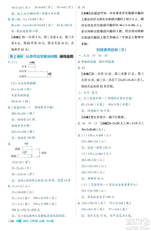 山西教育出版社2024年秋综合应用创新题典中点三年级数学上册苏教版答案