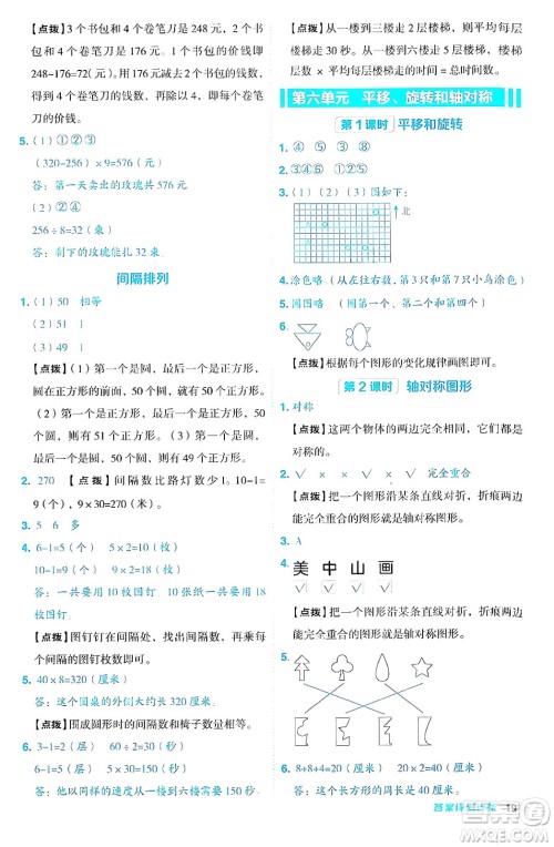 山西教育出版社2024年秋综合应用创新题典中点三年级数学上册苏教版答案