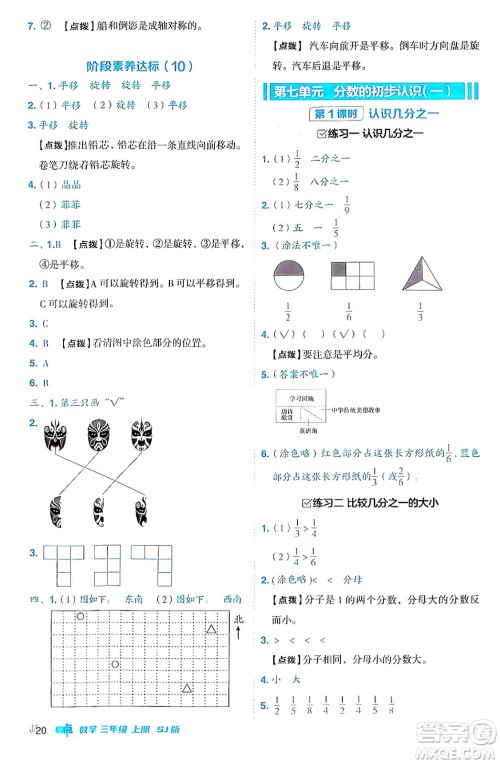 山西教育出版社2024年秋综合应用创新题典中点三年级数学上册苏教版答案