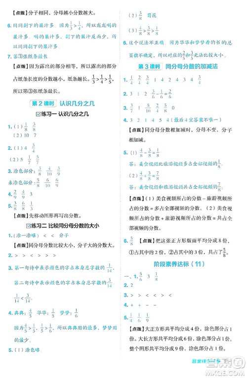 山西教育出版社2024年秋综合应用创新题典中点三年级数学上册苏教版答案