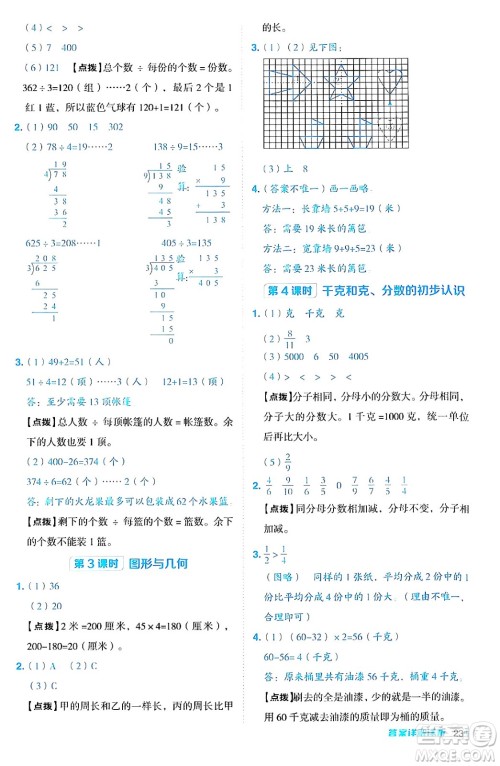 山西教育出版社2024年秋综合应用创新题典中点三年级数学上册苏教版答案