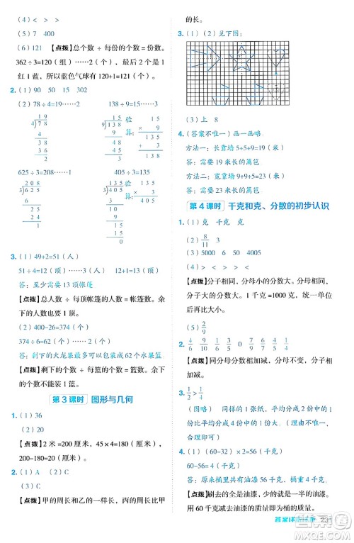 山西教育出版社2024年秋综合应用创新题典中点三年级数学上册苏教版答案 山西教育出版社2024年秋综合应用创新题典中点三年级数学上册苏教版答案