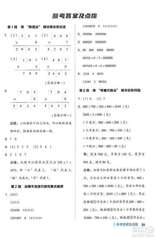 山西教育出版社2024年秋综合应用创新题典中点三年级数学上册苏教版答案