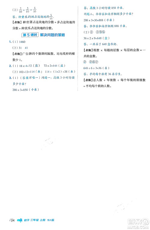 山西教育出版社2024年秋综合应用创新题典中点三年级数学上册苏教版答案 山西教育出版社2024年秋综合应用创新题典中点三年级数学上册苏教版答案