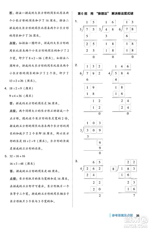 山西教育出版社2024年秋综合应用创新题典中点三年级数学上册苏教版答案