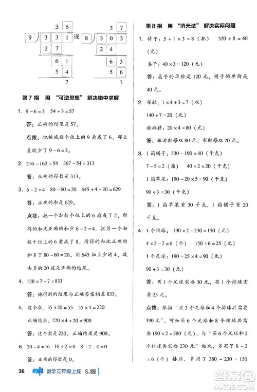 山西教育出版社2024年秋综合应用创新题典中点三年级数学上册苏教版答案 山西教育出版社2024年秋综合应用创新题典中点三年级数学上册苏教版答案