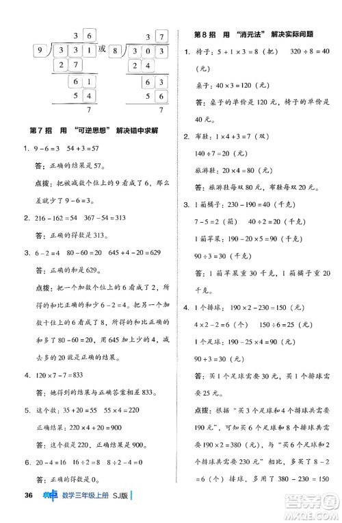 山西教育出版社2024年秋综合应用创新题典中点三年级数学上册苏教版答案