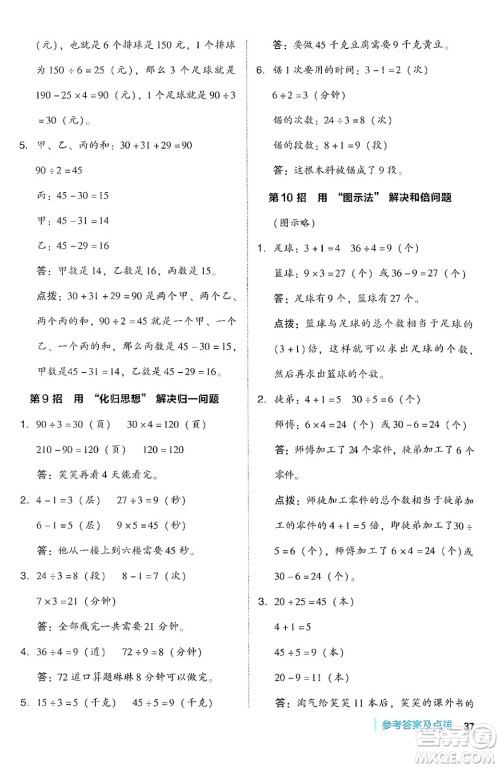 山西教育出版社2024年秋综合应用创新题典中点三年级数学上册苏教版答案